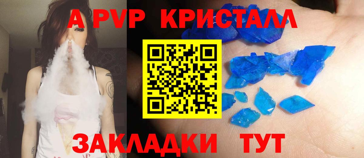 A PVP Crystall  Alpha PVP VHQ  Геленджик  Вход с VPN 