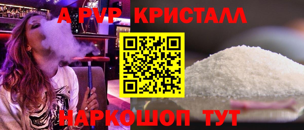 А ПВП  Геленджик  Alpha PVP мука  Alfa_PVP VHQ 