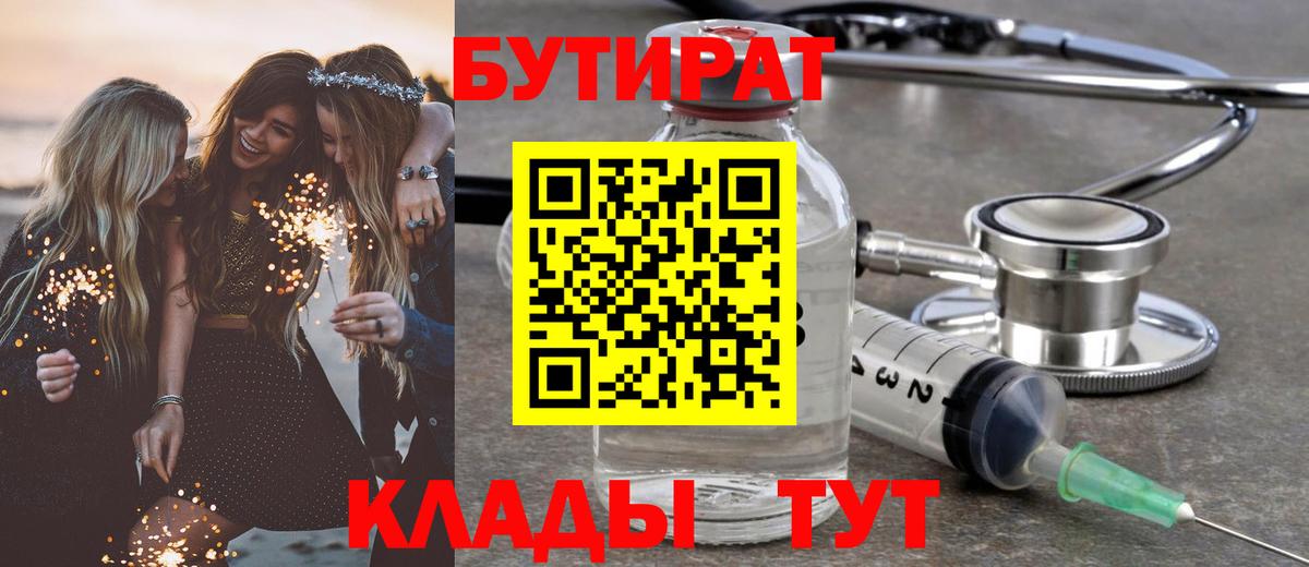 БУТИРАТ бутандиол Геленджик