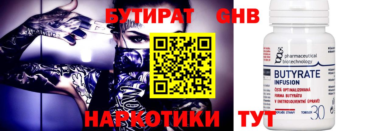 Бутират GHB  Геленджик 