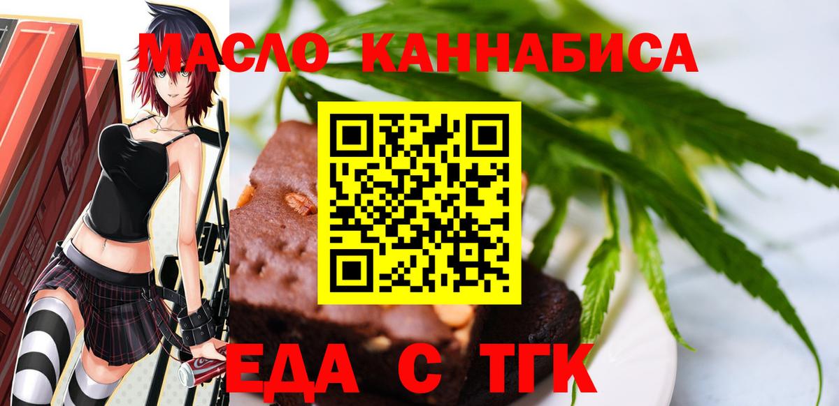 Еда ТГК конопля  Геленджик 