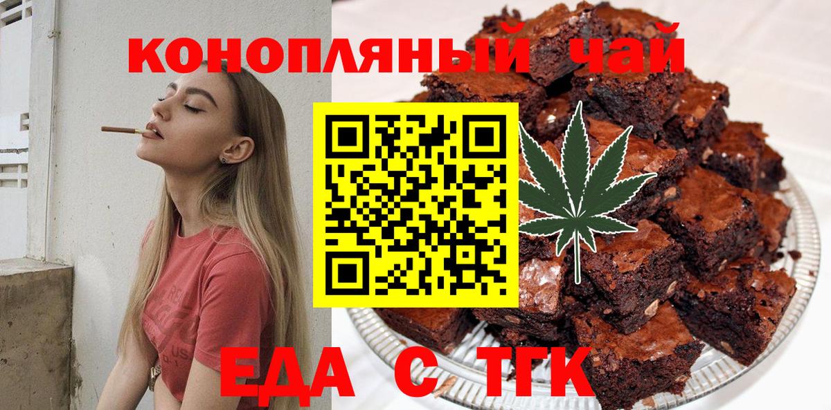 Печенье с ТГК марихуана  Вход с VPN  Геленджик 