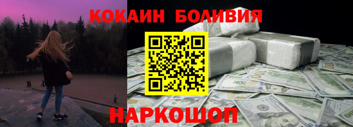Кокаин 97%  Вход с VPN  Cocaine VHQ  Геленджик 