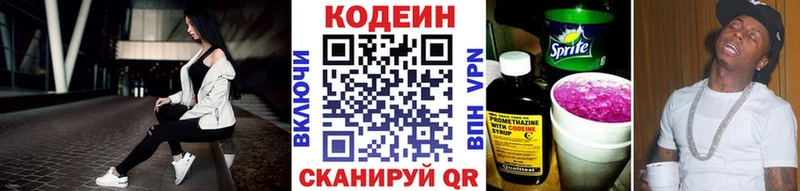 Кодеин напиток Lean (лин)  Геленджик 