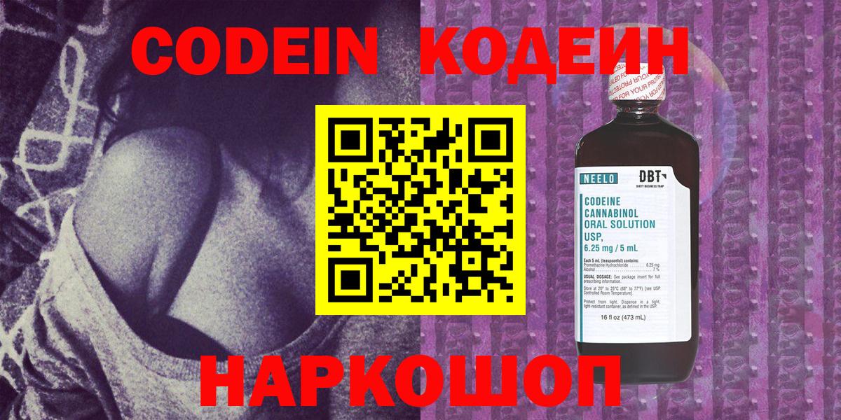 Кодеин напиток Lean (лин)  Вход с VPN  Кодеин напиток Lean (лин)  Геленджик 