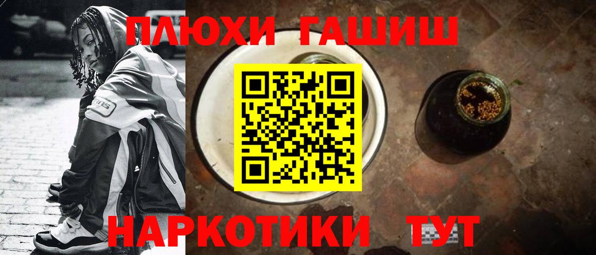 ГАШ гашик  как найти   Геленджик 