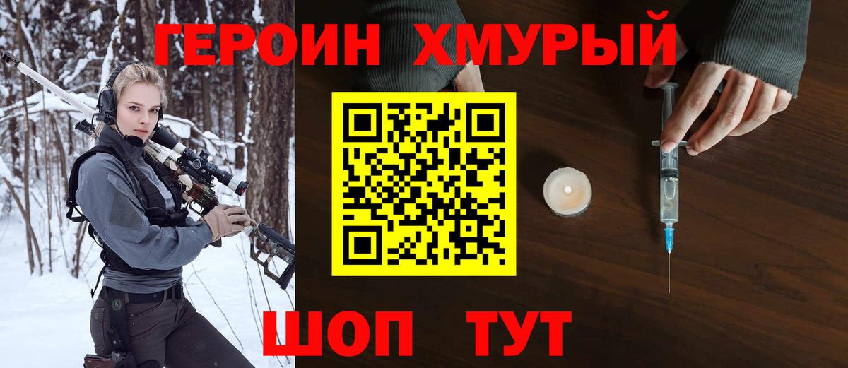 Героин хмурый Геленджик