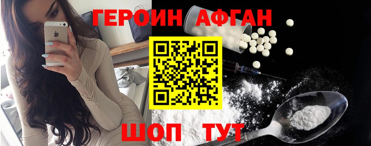 Героин хмурый Геленджик
