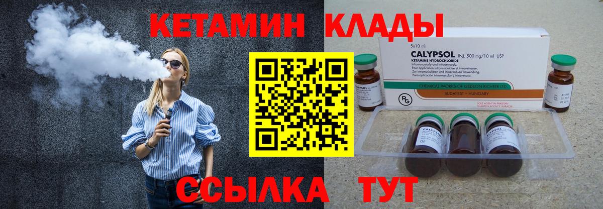 Геленджик  КЕТАМИН VHQ  Вход с VPN  КЕТАМИН ketamine 