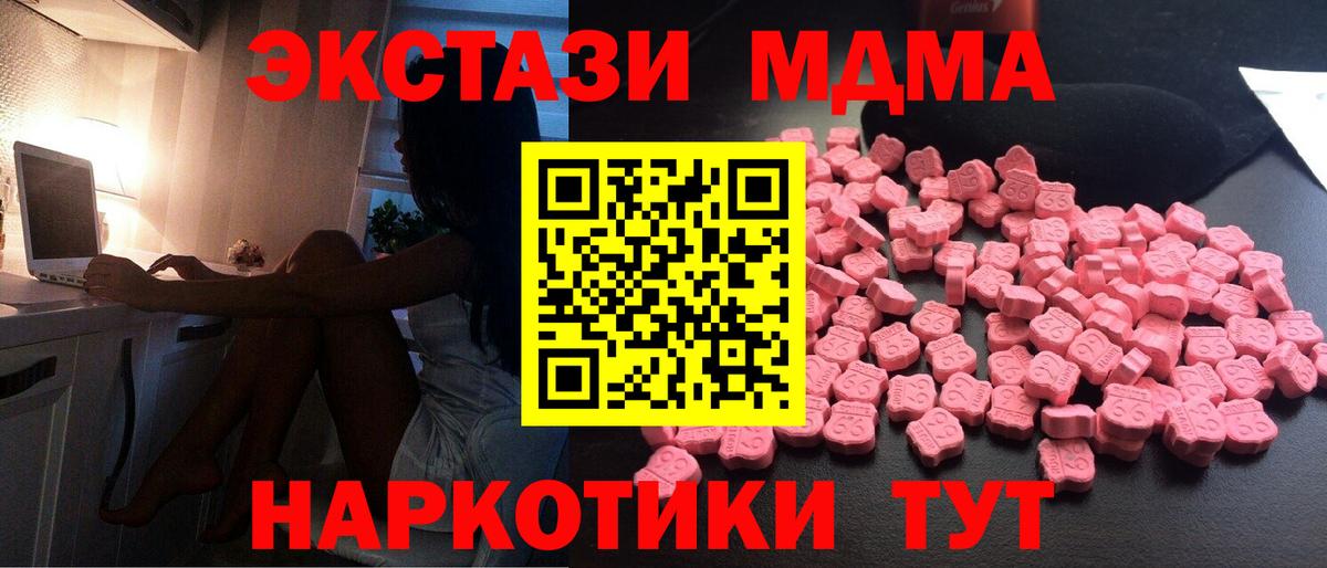 МДМА кристаллы  Вход с VPN  Геленджик 