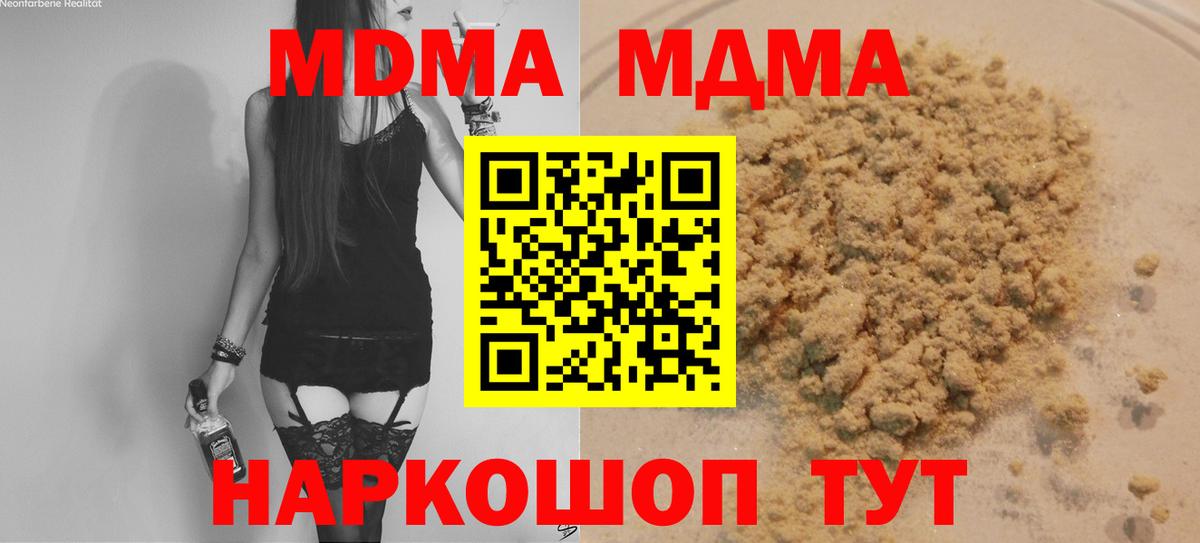 МДМА crystal  MDMA  Геленджик 