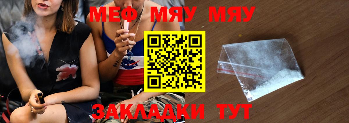 Меф мука Геленджик