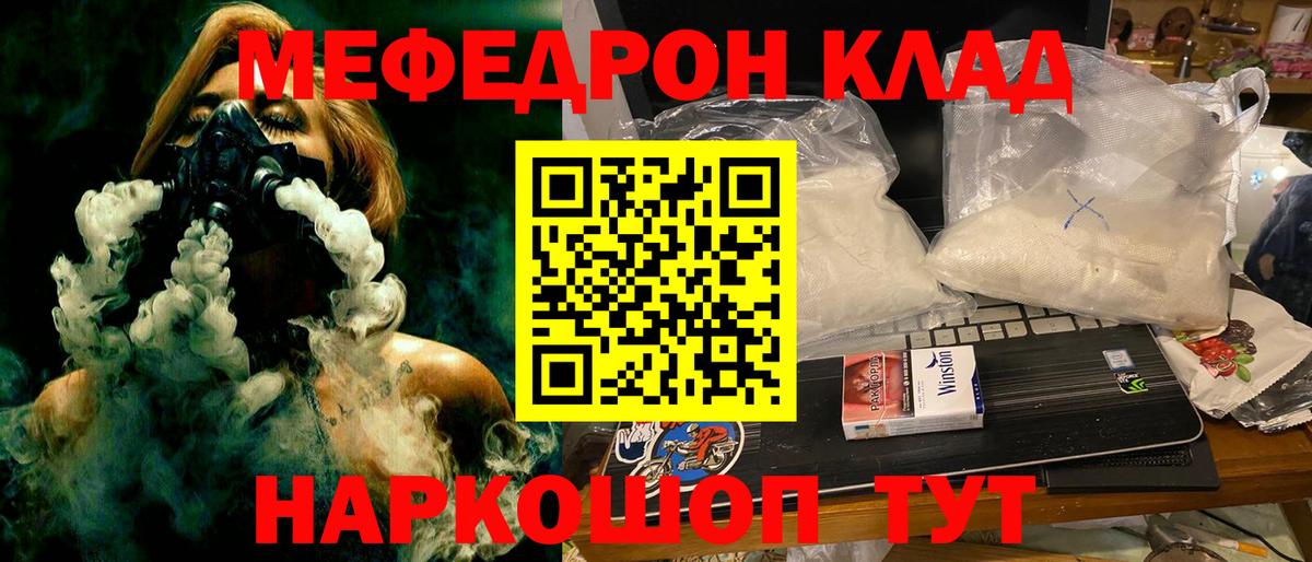 Мефедрон mephedrone  Мефедрон  Геленджик  Вход с VPN  купить  цена  МЯУ-МЯУ  МЯУ-МЯУ мяу мяу 