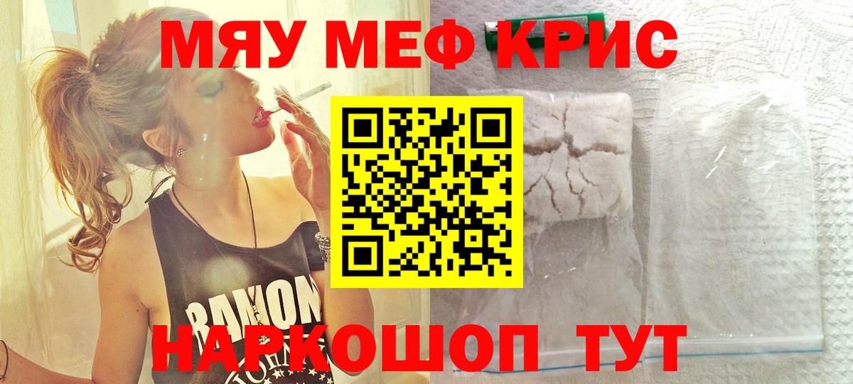 Мефедрон  МЯУ-МЯУ  Геленджик  Меф mephedrone  Меф VHQ 