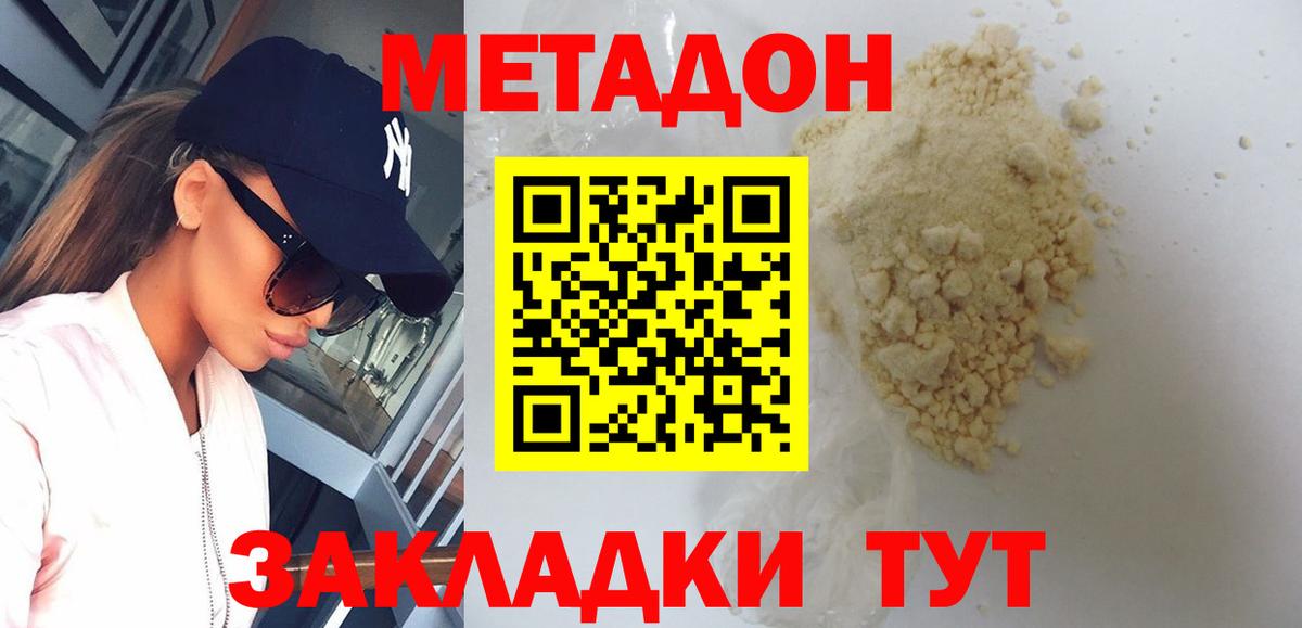 Геленджик  МЕТАДОН кристалл  Вход с VPN  Метадон methadone 