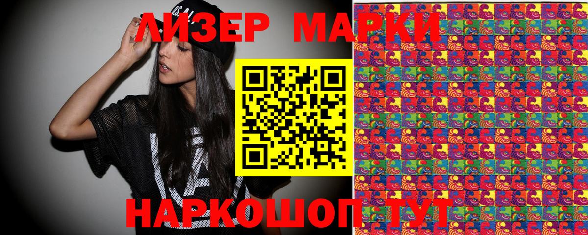 Геленджик  Марки NBOMe 1500мкг  Вход с VPN 